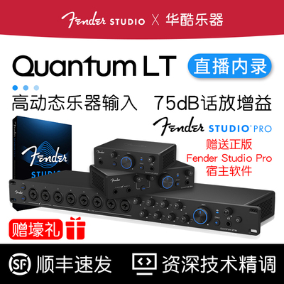 Fender纷达QuantumLT2/4/16声卡