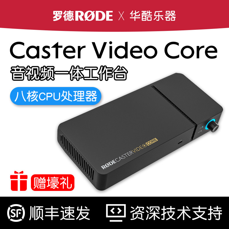 RODE罗德Caster Video Core调音台音视频一体化工作台直播录音