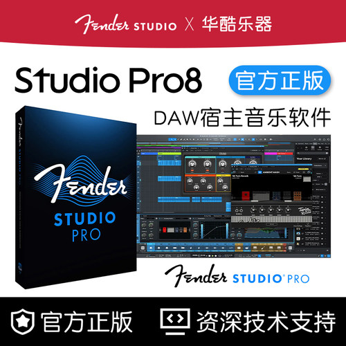 FenderStudioOnePro8宿主软件