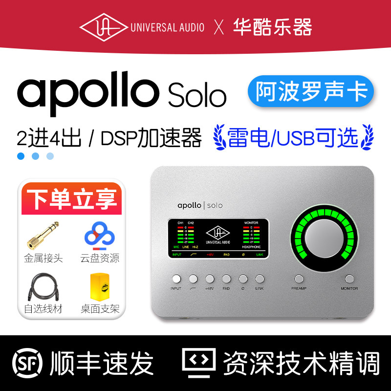 阿波罗声卡UA Apollo Solo 2进4出USB3.0雷电3专业编曲录音声卡