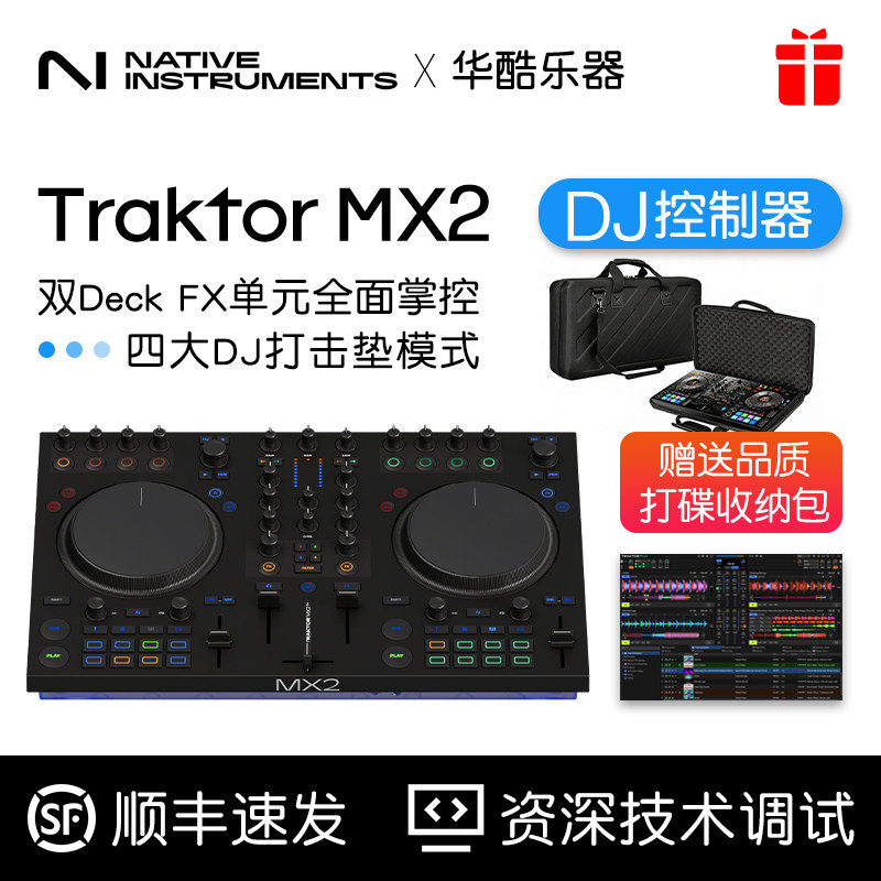 NI Traktor MX2双通道DJ控制器酒吧派对户外入门级全套电音打碟机