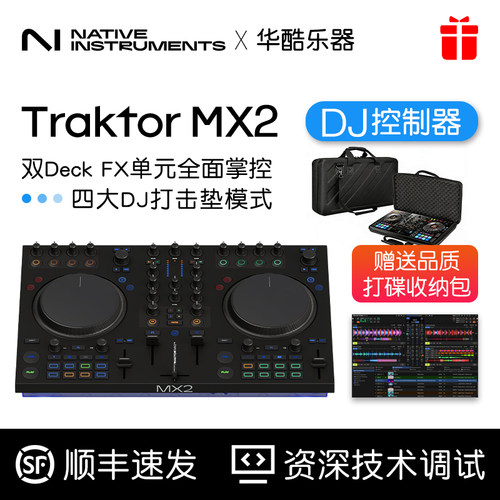 NITraktorMX2双通道DJ控制器