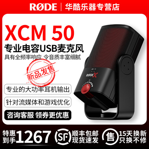 RODEXDM-50电容话筒直播游戏优化