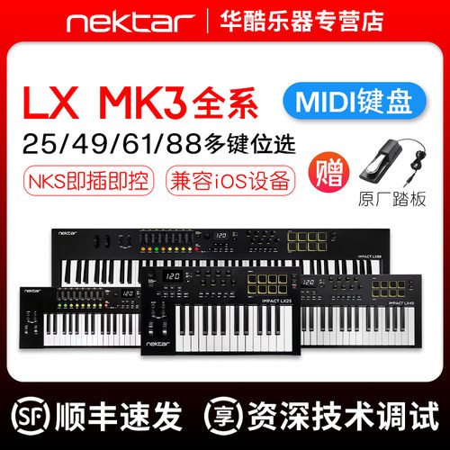 NektarLX25/49/61/88MIDI键盘