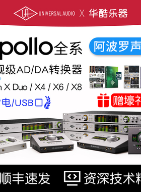 UA阿波罗声卡Apollo Twin X Duo Quad X4 X6 X8录音编曲雷电3声卡