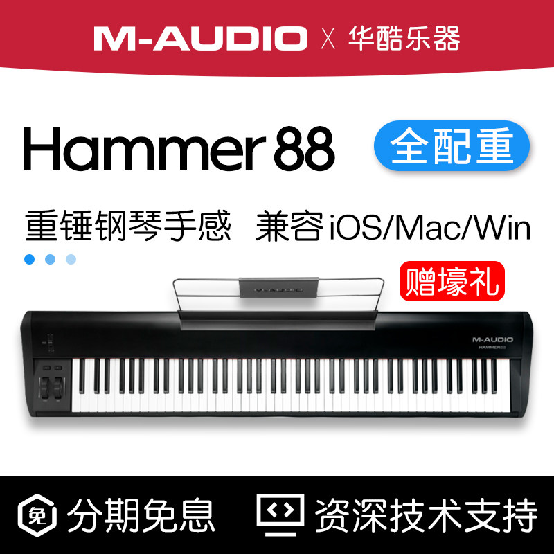 M-AUDIO Hammer 88键全配重钢琴手感音乐编曲控制器MIDI键盘