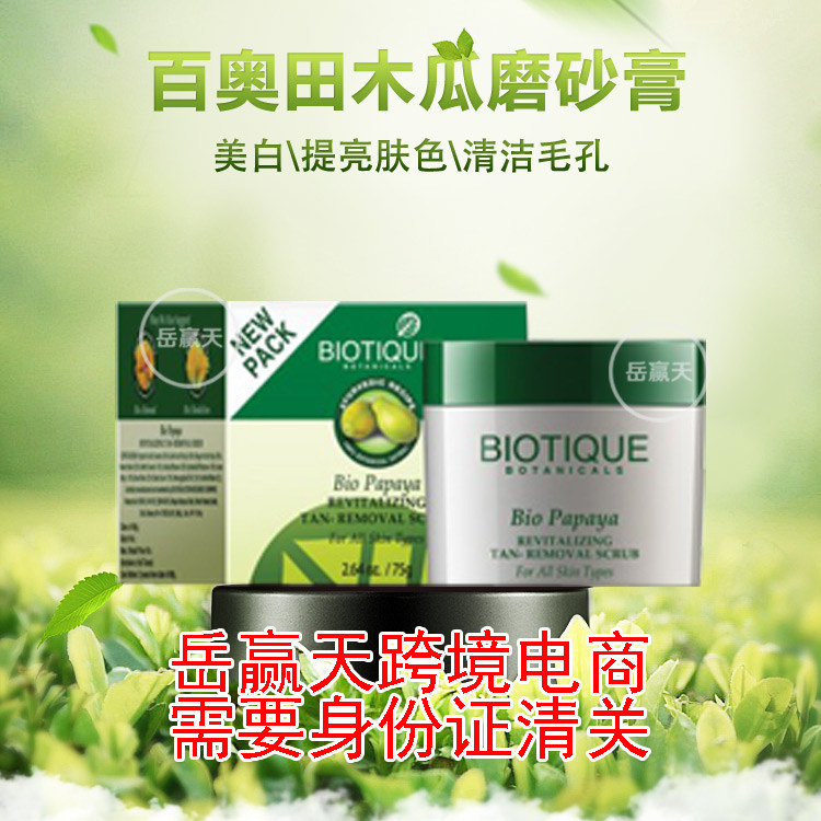 India Baiao Papaya Frosting cream Biotique papaya scrub Botany face Frosting cream Importedin the Skin Care/Body/Essential oils , Facial Scrub/Exfoliate  category - from Buy2taobao.com to provide professional Taobao agent buy service