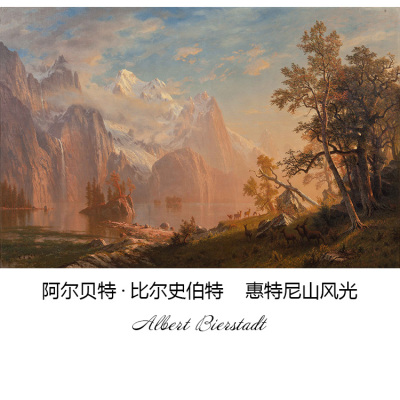 惠特尼山风光哈德逊河画派风景画