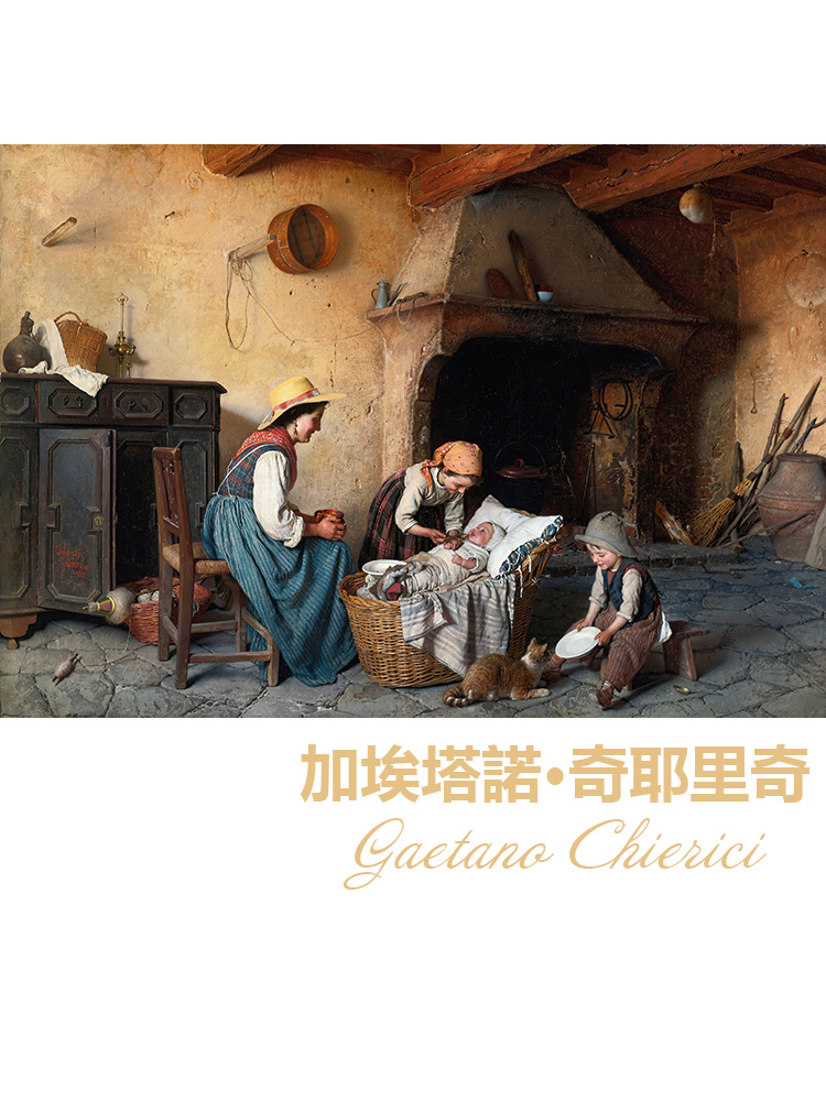 baby进餐 Gaetano Chierici意大利民俗人物油画 儿童房走廊装饰画图片