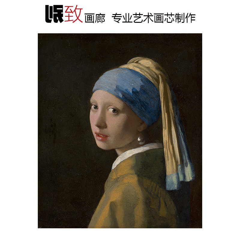 戴珍珠耳环的少女荷兰人物油画