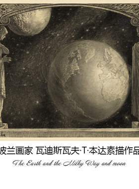 地球银河和月球 Władysław T. Benda波兰插画 书房玄关布装饰画