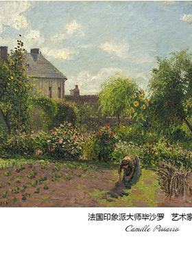 艺术家的花园Pissarro印象派风景
