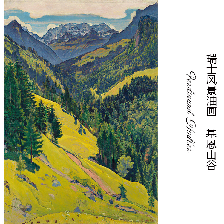 基恩山谷 ferdinand hodler瑞士风景油画 玄关书房卧室装饰画芯心