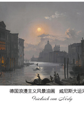 德国浪漫风景装饰画芯