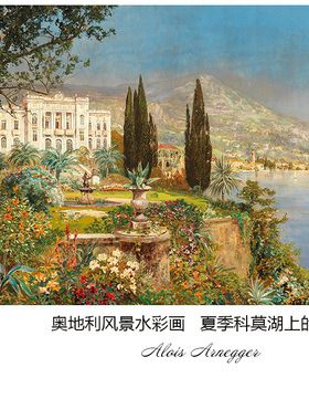 夏季科莫湖上的别墅 Alois Arnegger地中海风景水彩画 玄关装饰芯