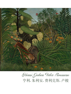 虎牛斗卢梭Henri Rousseau法国后印象派客厅玄关餐厅装饰画芯超清