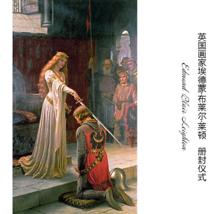 书房布装 册封仪式 Leighton英国人物油画 Blair 饰画芯 Edmund