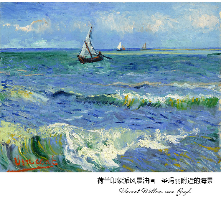 圣玛丽附近的海景 梵高van gogh印象派风景油画 玄关装饰画芯