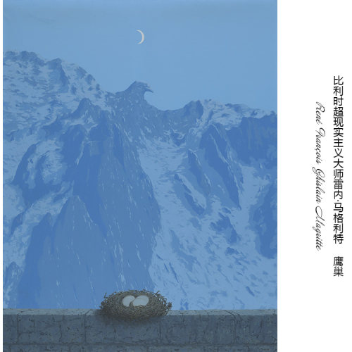 鷹巢RenéMagritte超现实主义