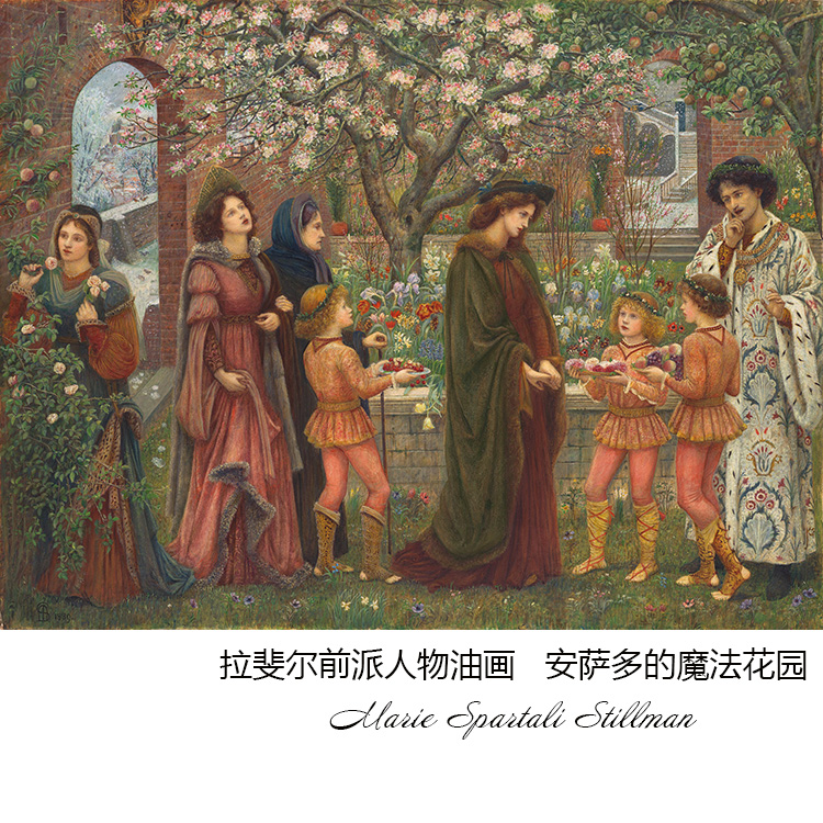 安萨多的魔法花园 Marie Spartali Stillman拉斐尔前派油画装饰芯