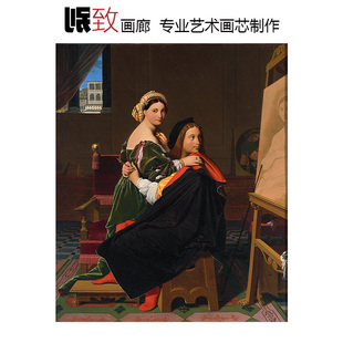 拉斐尔与弗纳利娜 J.A.D Ingres学院派人物油画 别墅欧式装饰画芯