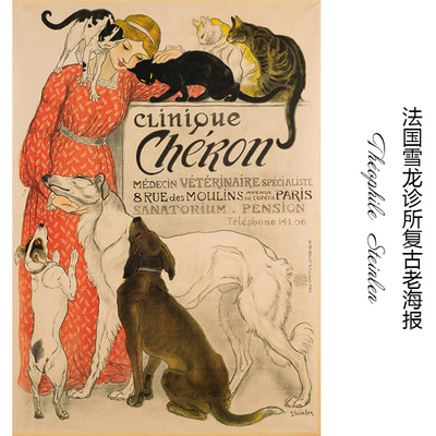 巴黎蒙马特兽医诊所复古老海报