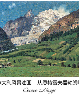 从恩特雷夫看勃朗峰意大利油画