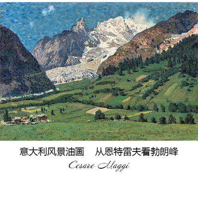 从恩特雷夫看勃朗峰意大利油画