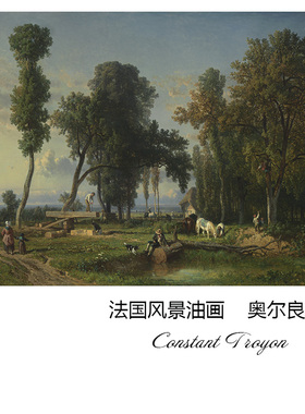 法国奥尔良风光巴比松画派风景画