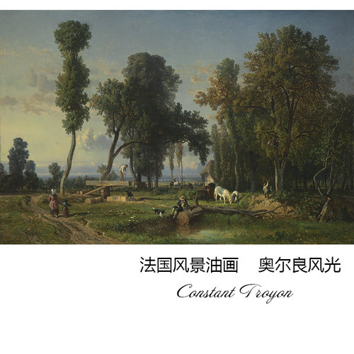 法国奥尔良风光巴比松画派风景画