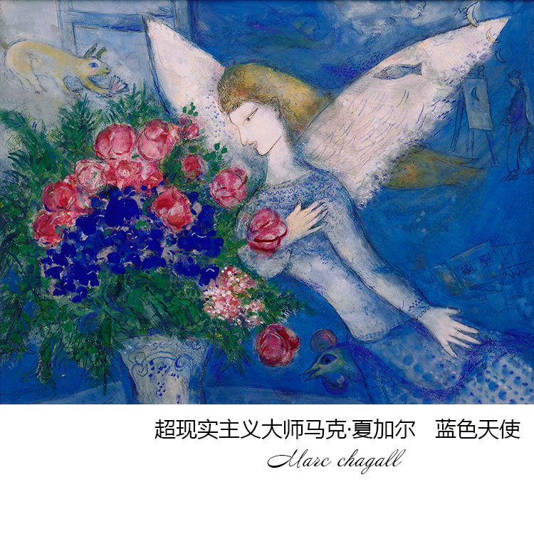 蓝色天使 marc chagall夏加尔超现实主义油画 书房卧室玄关装饰芯