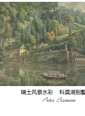 科莫湖别墅景观 Peter Birmann瑞士风景水彩玄关书房走廊装饰画芯