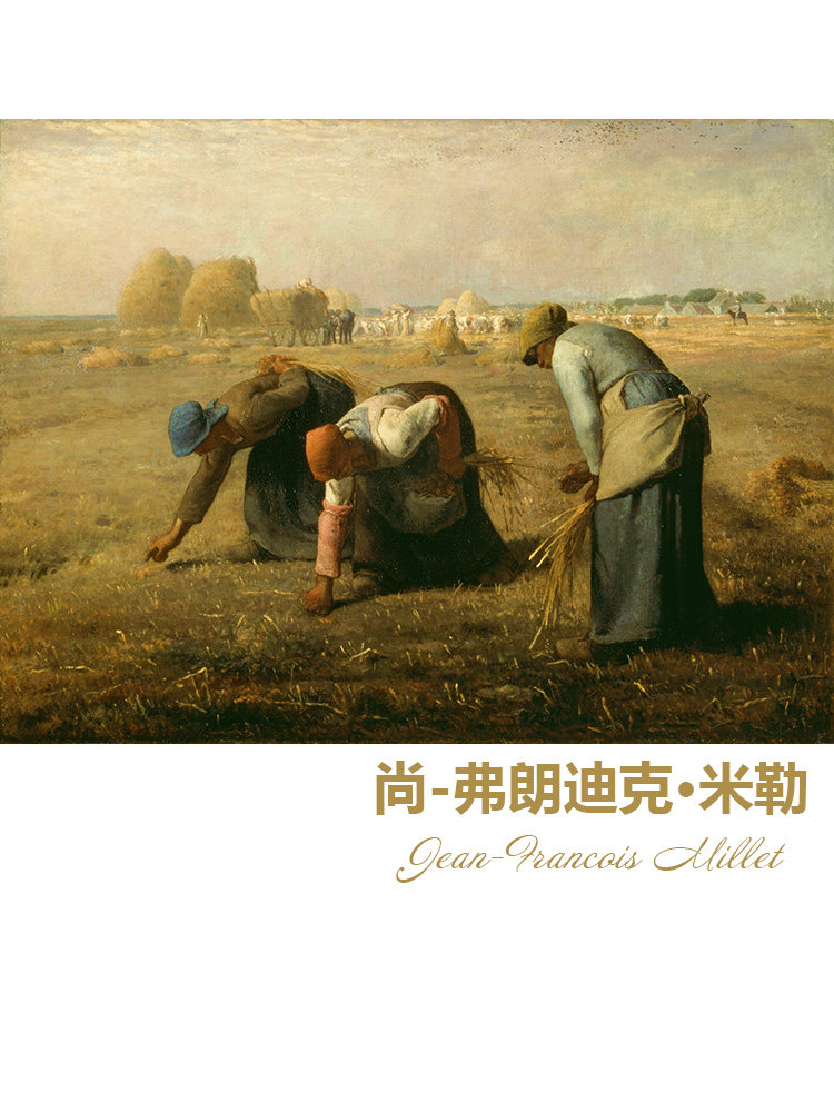 拾穗者 jean-francois millet法国写实主义油画 客厅玄关装饰画芯