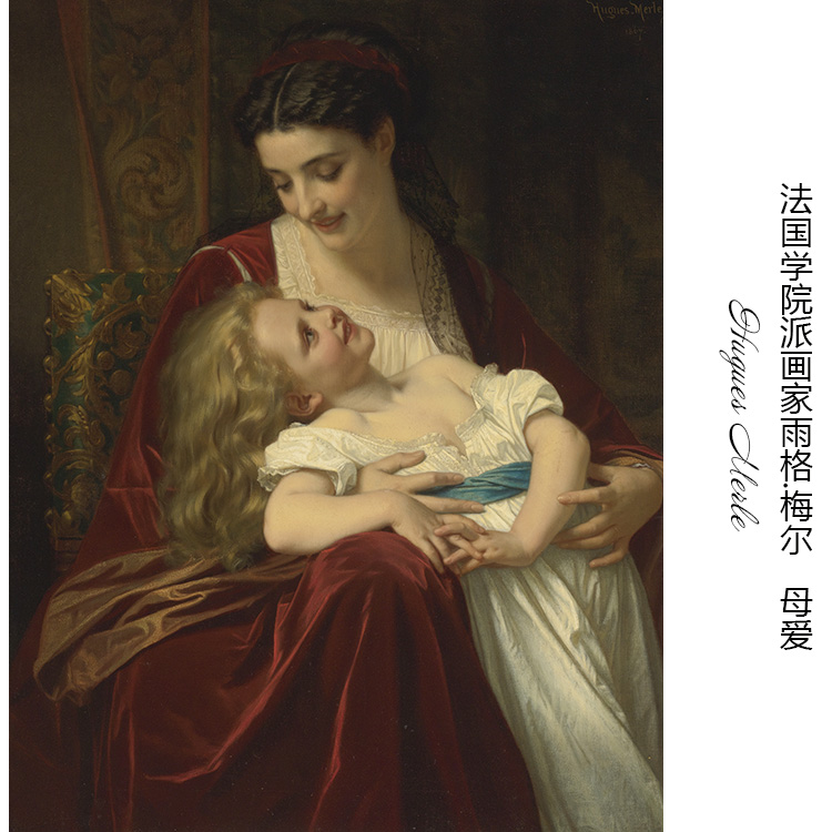 母爱 hugues merle法国学院派人物油画 书房卧室欧式布装饰画芯