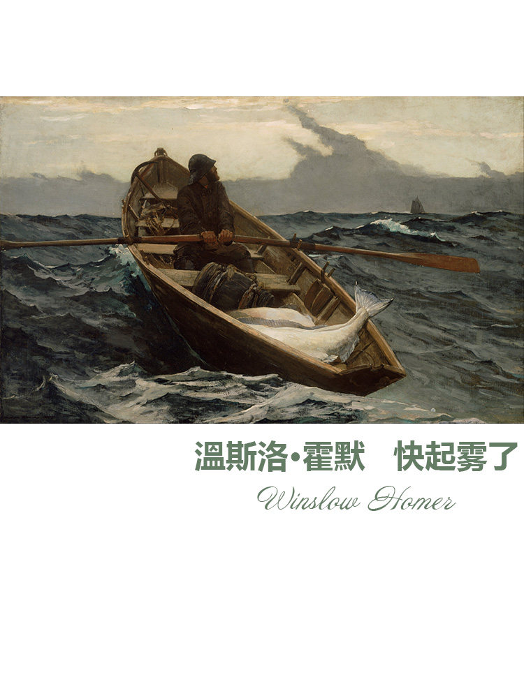 快起雾了 winslow homer美国人物风景油画 客厅玄关走廊装饰画芯