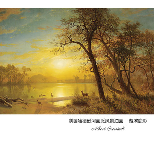 湖滨鹿影 Albert Bierstadt哈德逊河画派风景油画 书房装饰画芯