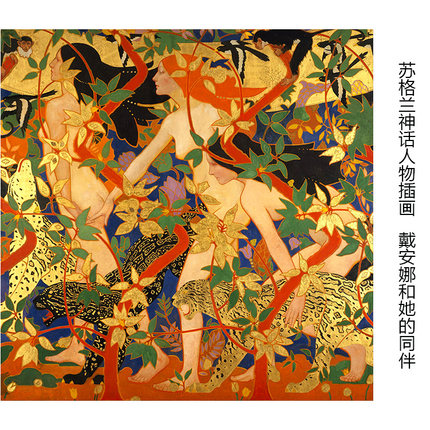 戴安娜和她的同伴 Robert Burns苏格兰神话人物插画 玄关装饰画芯