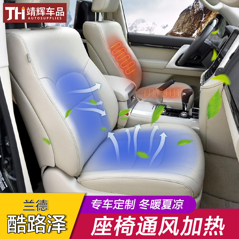 专用丰田兰德酷路泽高配座椅通风加热陆巡普拉多座椅内饰改装配件