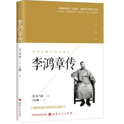 正版 李鴻章傳 山西人民出版社 曆史人物傳記書籍 李鴻章傳 李鴻章大傳 李鴻章全傳SD書籍 書書籍 SDWH在類目 書籍/雜誌/報紙, 傳記, 歷史人物中 - 來自Buy2taobao.com提供專業的淘寶代購服務