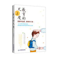 教育的尺度 特级教师肖远骑48年教育精华呈现 家长老师教育领域相关从业者及研究人员经营孩子的智慧家庭教育正面管教书HZ