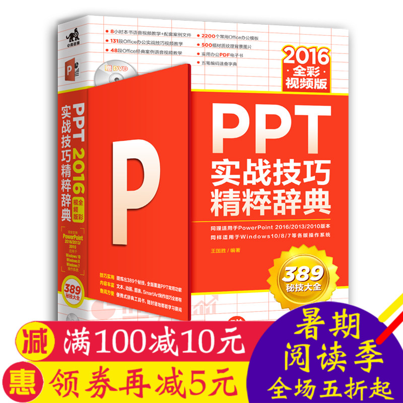 Õý°æ PPT 2016ʵս¼¼Çɾ«´â´Çµä È«²ÊÊÓÆµ°æ °ì¹«Èí¼þ½Ì³ÌÊé¼®¼ÆËã»ú»ù´¡µçÄ԰칫»ÃµÆÆ¬ÖÆ×÷¼¼ÇɽÌѧÈí¼þ°ì¹«²ËÄñÁã»ù´¡Ñ§Ï°PPTÊé