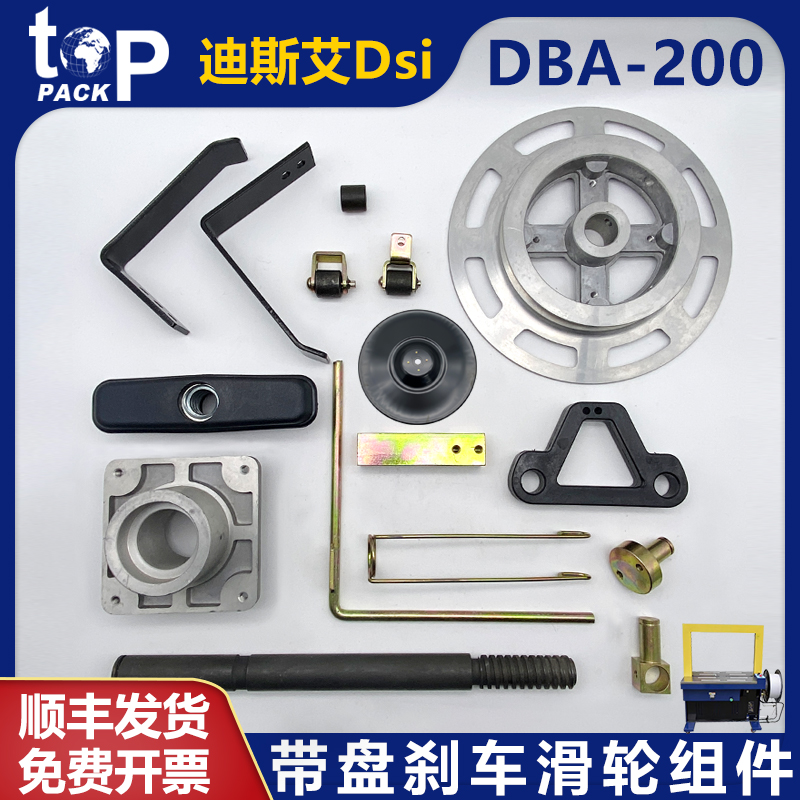 DSI打包机配件大全原装