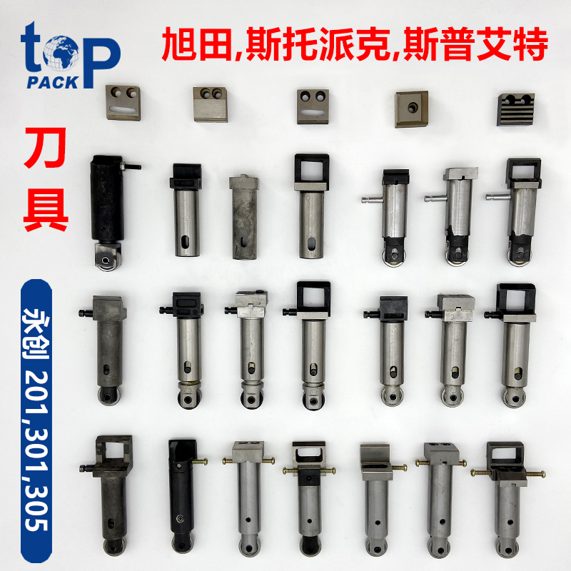 打包机旭田切刀中刀头永创全自动