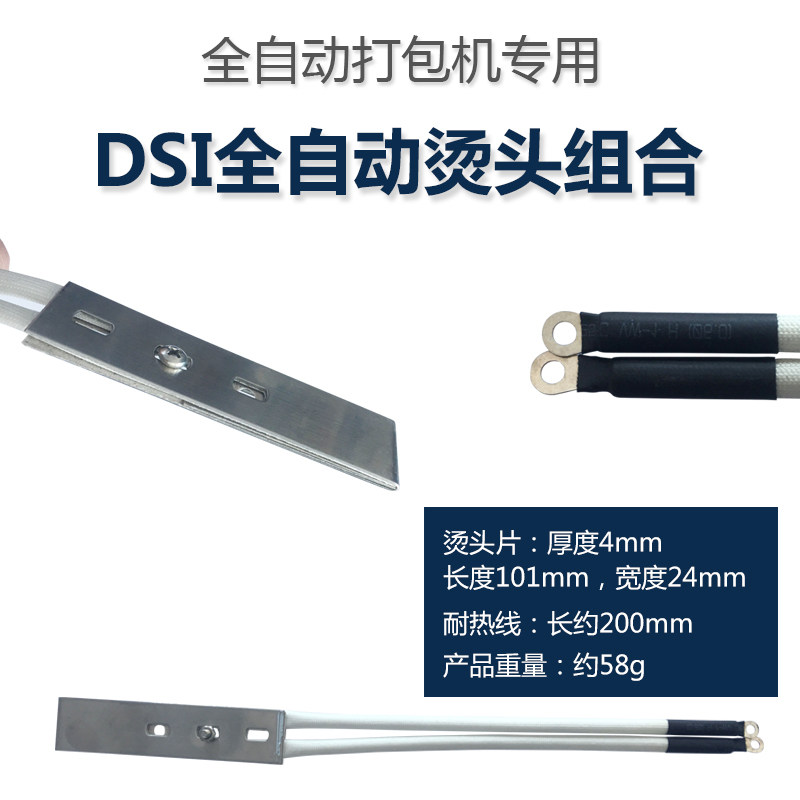 포장 기계 액세서리 핫 헤드 핫 나이프 M 형 전기 가열 핫 피스 가열 와이어 YONGCHUANG 완전 자동 합금 핫 헤드