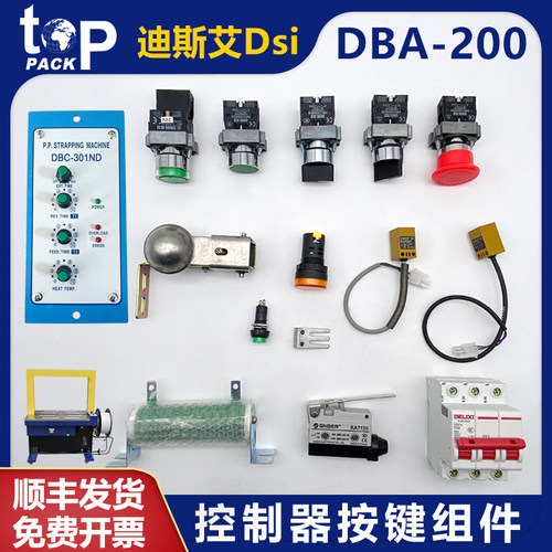 复位按钮开关全自动打包机配件