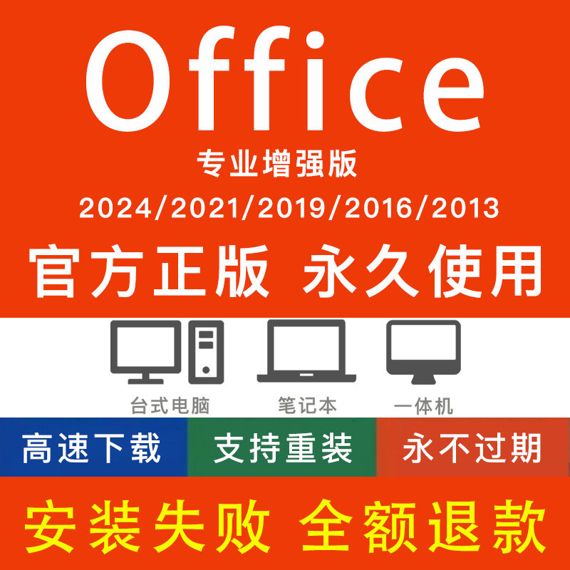 Office2024办公软件Excel2021 ppt2019 Word2016远程安装2013软件