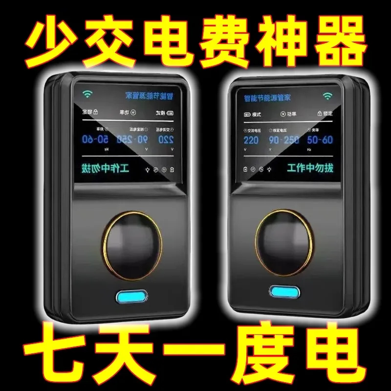 省电王全自动通用智能节电器大功率出租房新款家用商用节能省电王