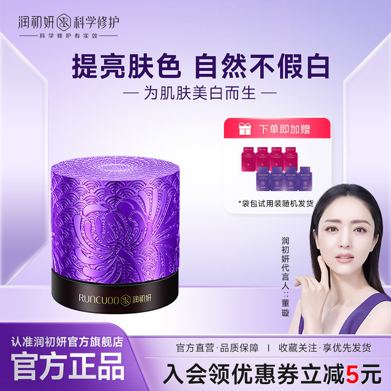 润初妍美白防护琉璃霜滋润型改善所有暗沉肤质修护提亮美容肤色女