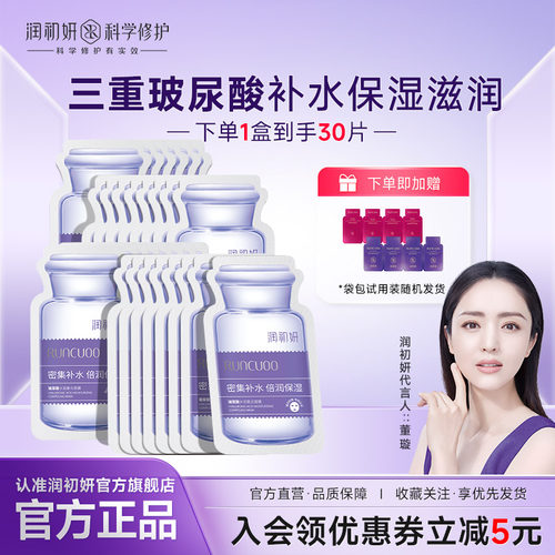 润初妍玻尿酸水润复合面膜深补水