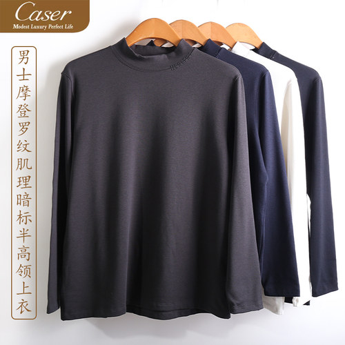 caser凯撒男士摩登罗纹肌理暗标半高领磨绒卫衣保暖上衣AN63-6555